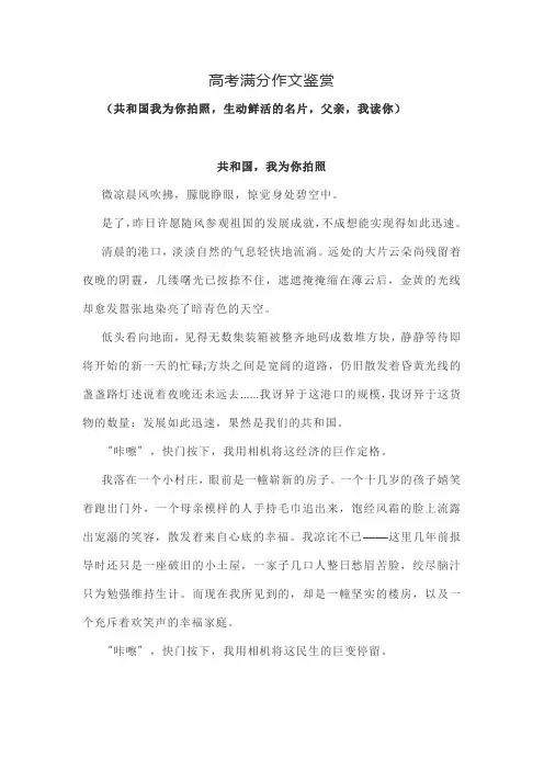 高中生作文必胜宝典,高考满分作文鉴赏-共和国我为你拍照,生动鲜活的名片,父亲,我读你,
