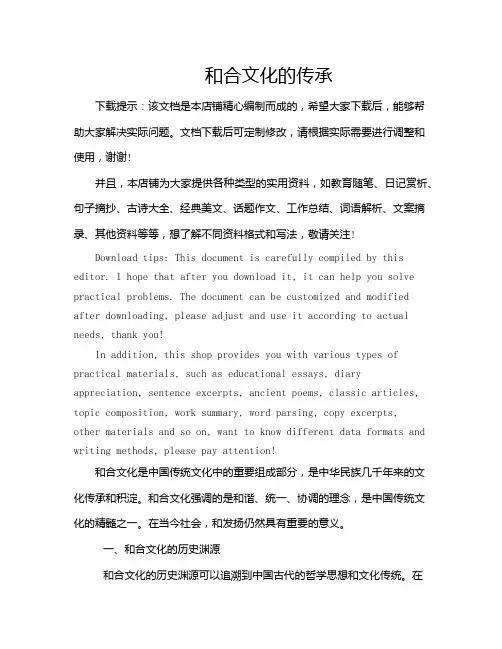 和合文化的传承