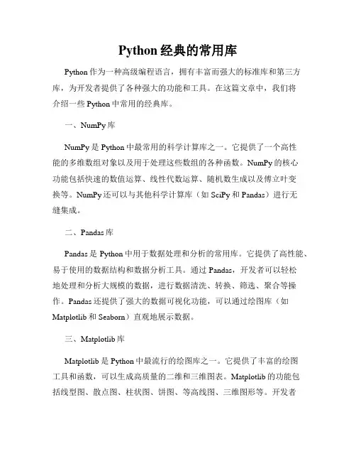 Python经典的常用库