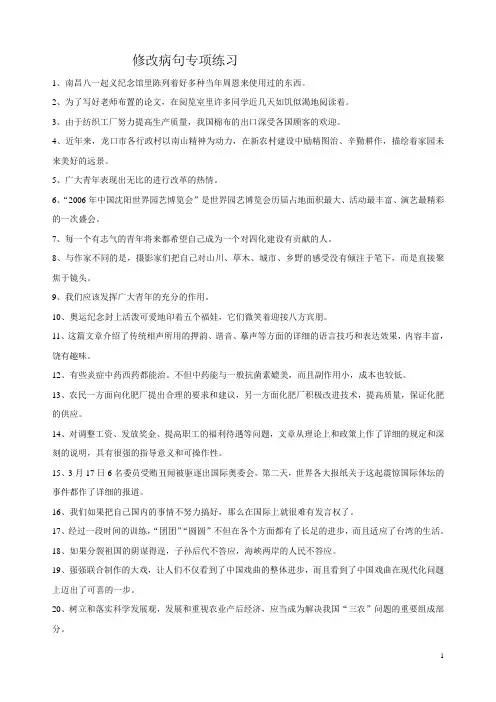 修改病句专项练习