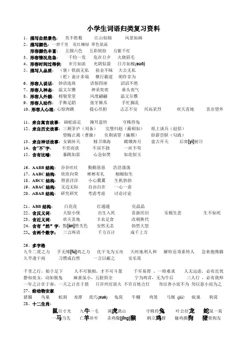小学生词语归类复习资料