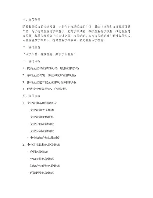 法律进企业宣传简报