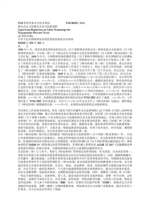 tsg特种设备安全技术规范tsgr0005-
