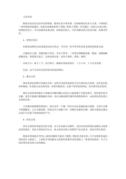 生活养生-眼角长痣怎么祛除
