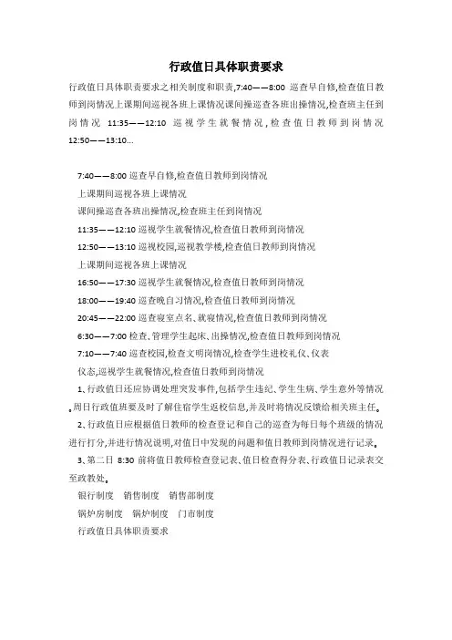 行政值日具体职责要求