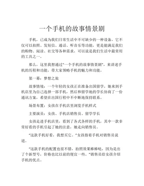 一个手机的故事情景剧