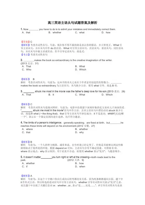 高三英语主语从句试题答案及解析
