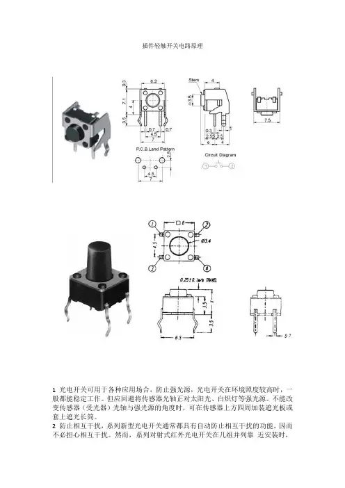 插件轻触开关电路原理