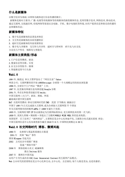 网络与新媒体概论重点知识