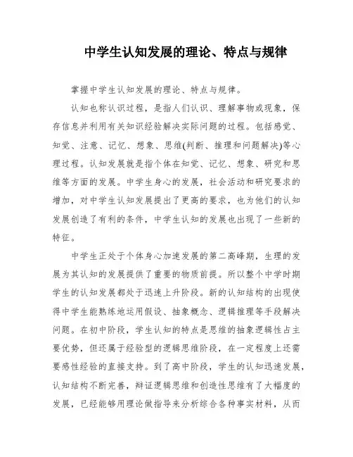 中学生认知发展的理论、特点与规律
