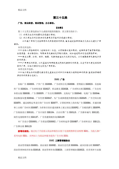 35类(2017)-商标类别明细教学文案