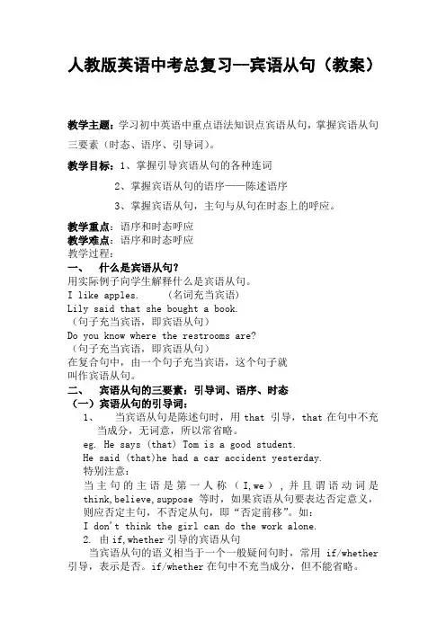 人教版英语中考总复习--宾语从句(教案)
