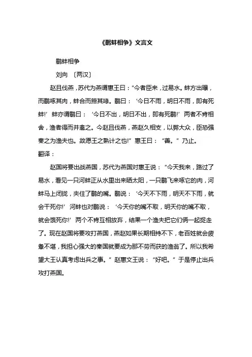 《鹬蚌相争》文言文