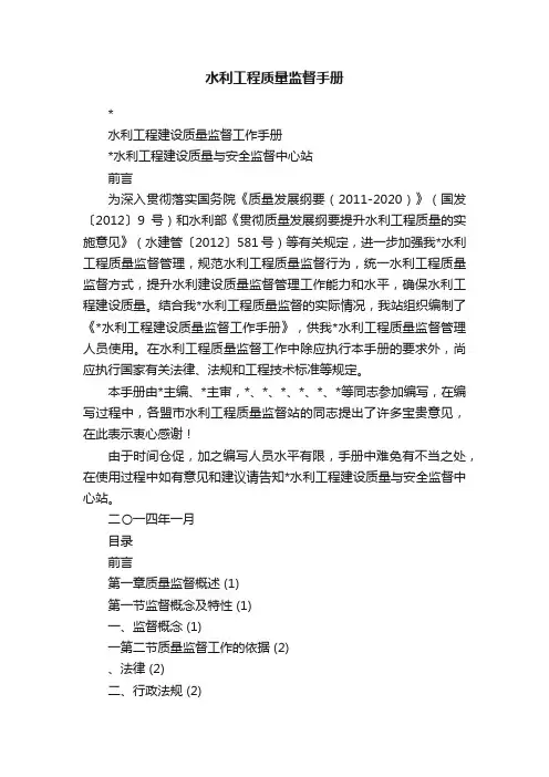 水利工程质量监督手册