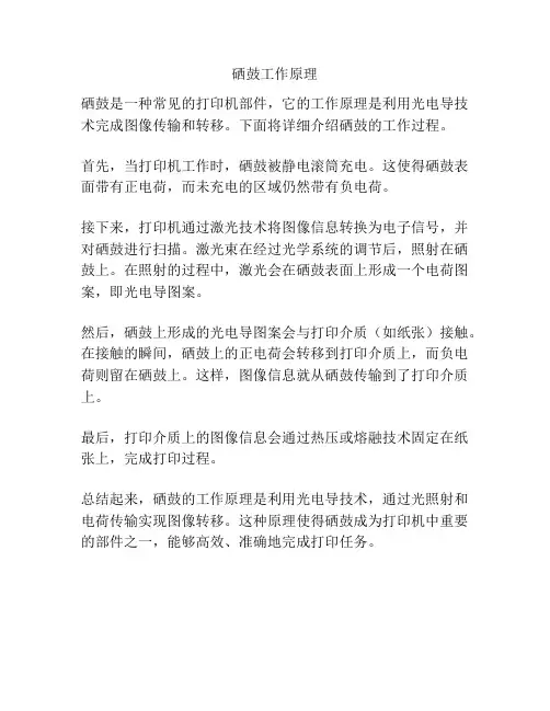 硒鼓工作原理