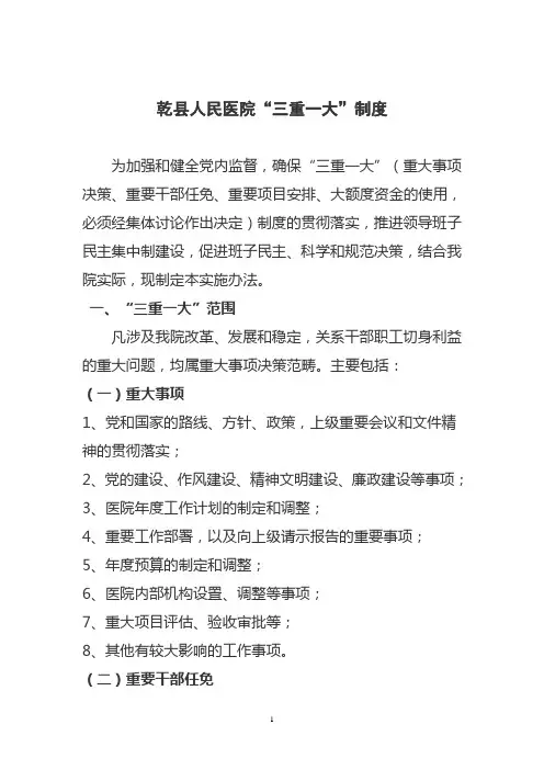 (完整版)医院三重一大工作制度