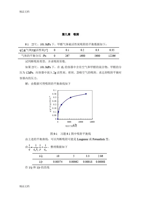 (整理)环境工程原理课后答案2