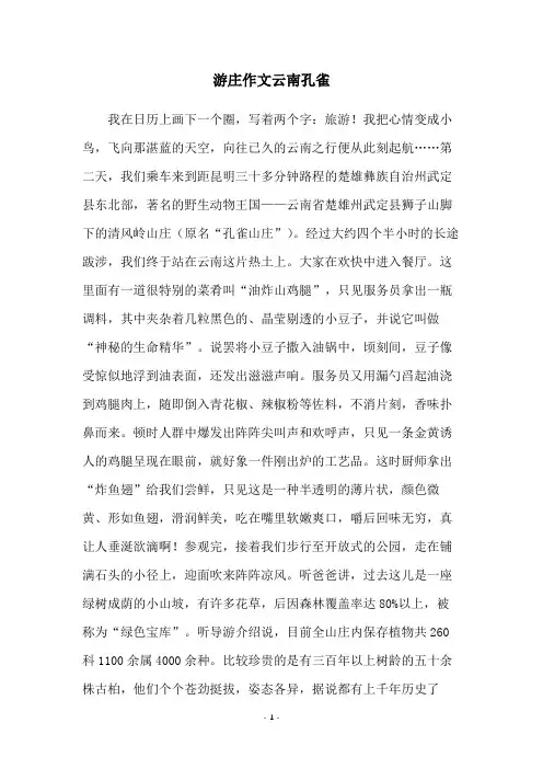 游庄作文云南孔雀