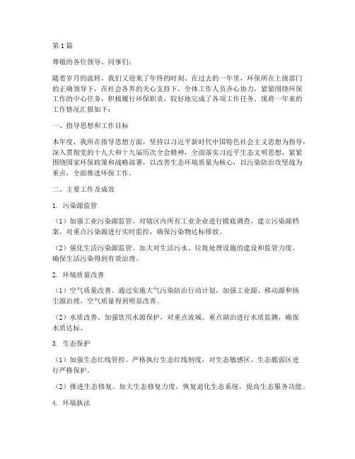 环保所年终述职(3篇)