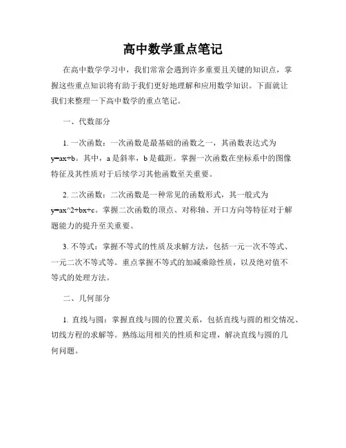 高中数学重点笔记