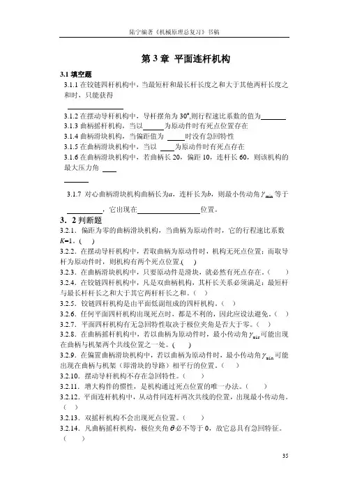 机械原理总复习题及解答第三章