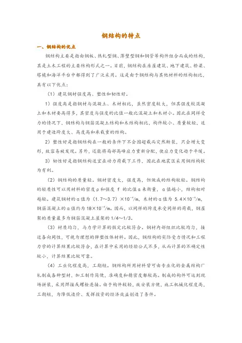 钢结构的特点