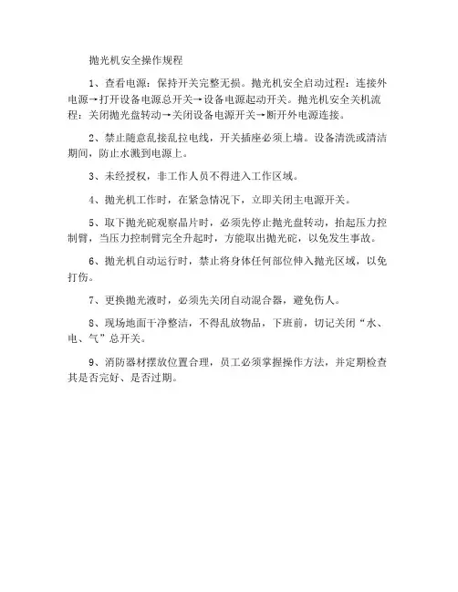 抛光机安全操作规程