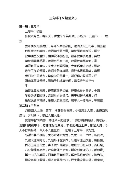 三句半（5篇范文）