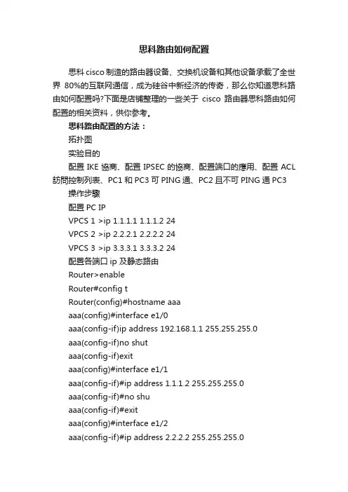思科路由如何配置