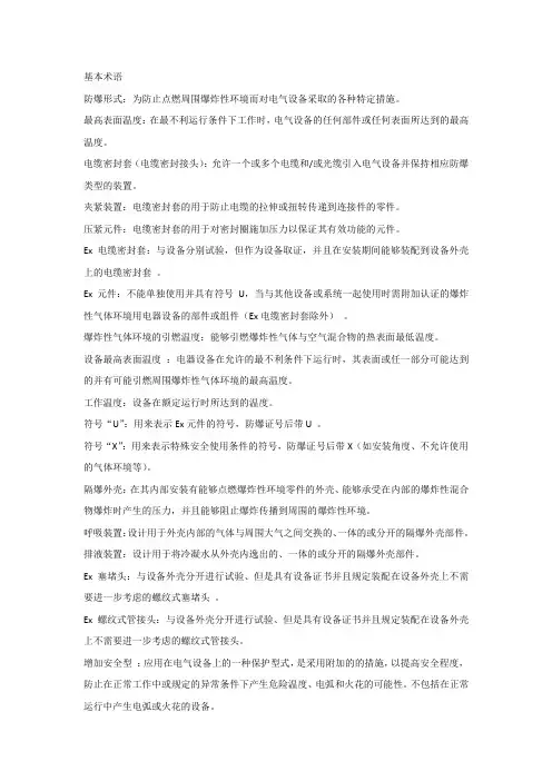 安全培训课件之防爆基础知识