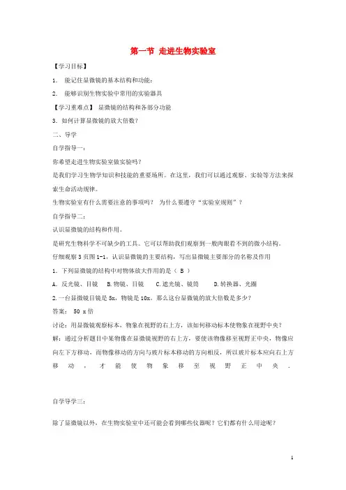 武定县第三中学七年级生物上册 第一单元 我们身边的生命世界 第一章 开启生物科学之门 第一节 走进生