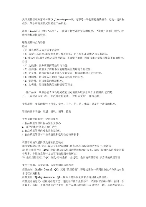 食品质量管理期末复习题