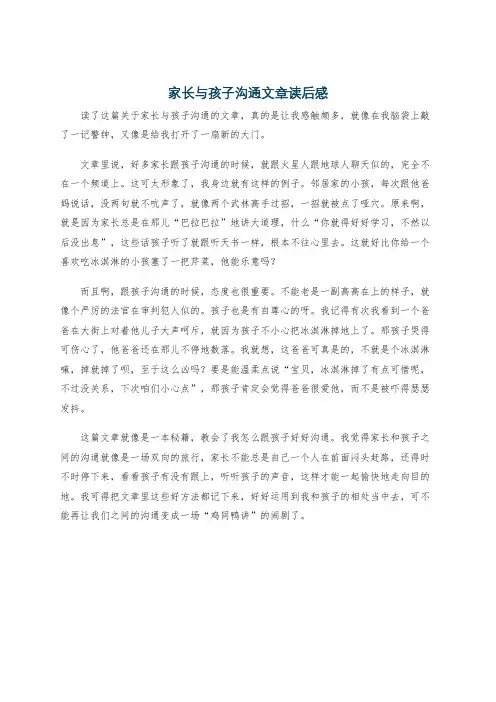 家长与孩子沟通文章读后感