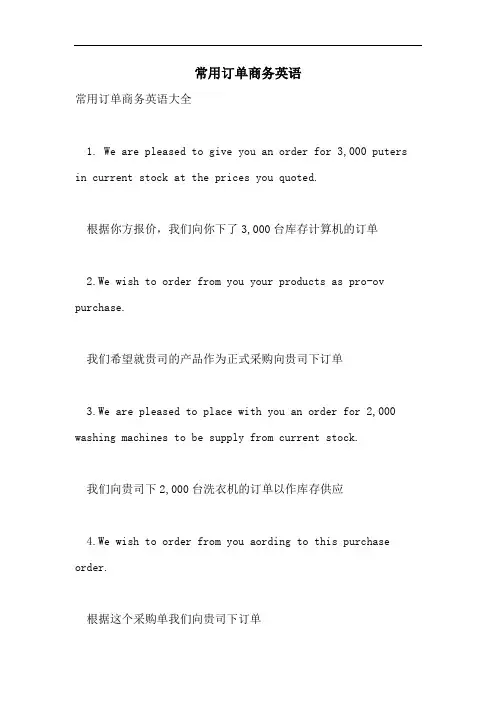 常用订单商务英语