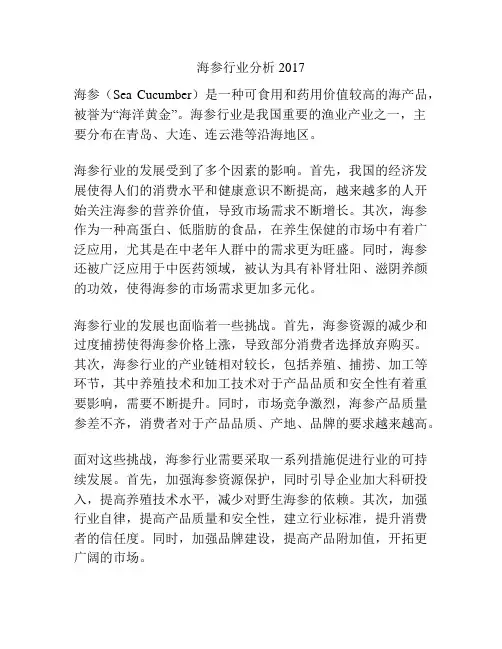 海参行业分析2017