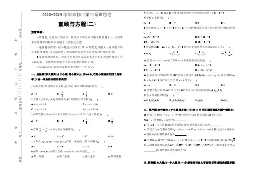 人教版高中数学必修二第三章单元测试(二)及参考答案