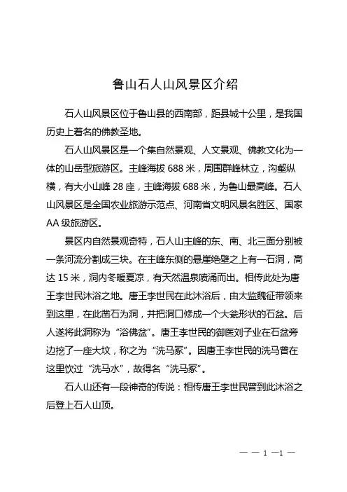 鲁山石人山风景区介绍