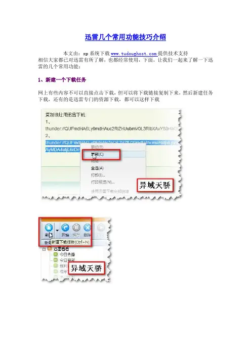 迅雷几个常用功能技巧介绍