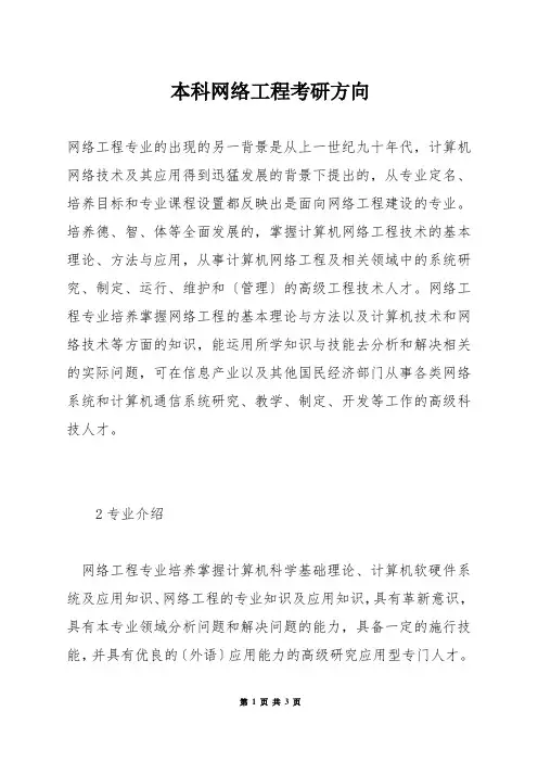 本科网络工程考研方向