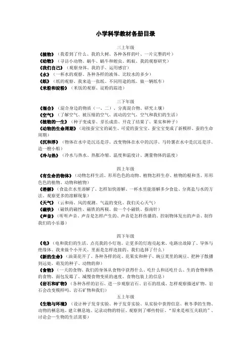小学科学教材各册目录