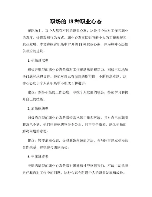 职场的18种职业心态