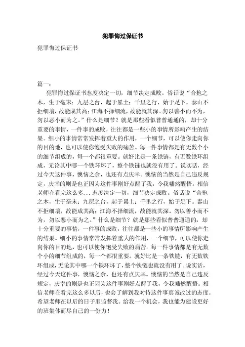 犯罪悔过保证书