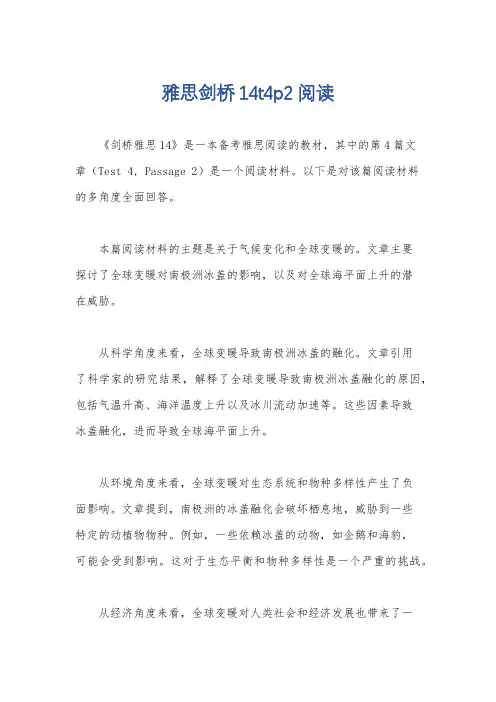 雅思剑桥14t4p2阅读
