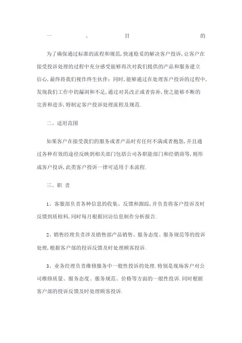 客户投诉处理流程及规范
