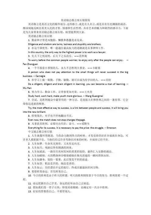 英语励志格言座右铭简短