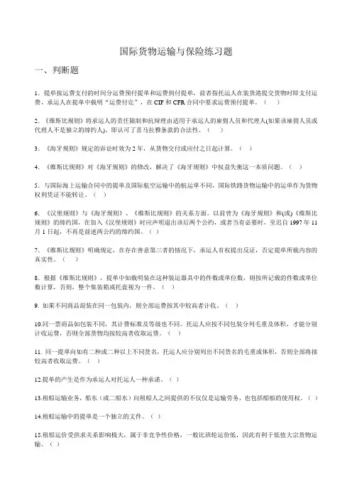国际货物运输保险练习题分解