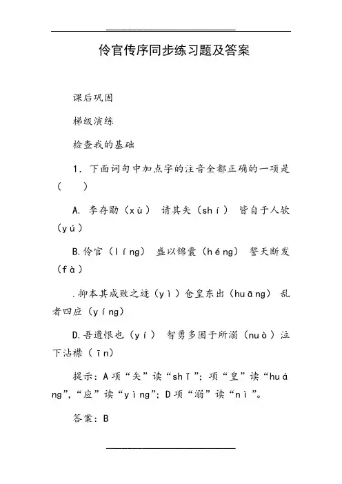 伶官传序同步练习题及答案
