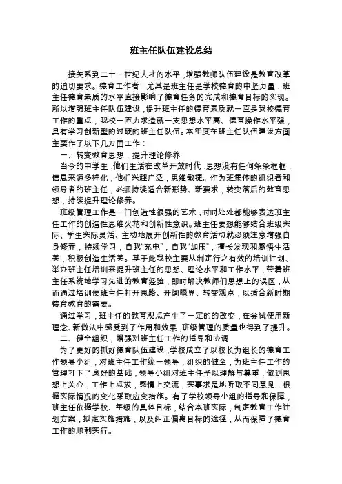 班主任队伍建设总结