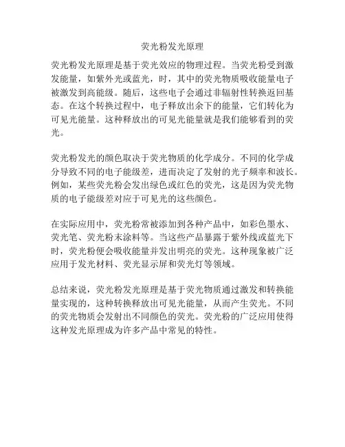 荧光粉发光原理