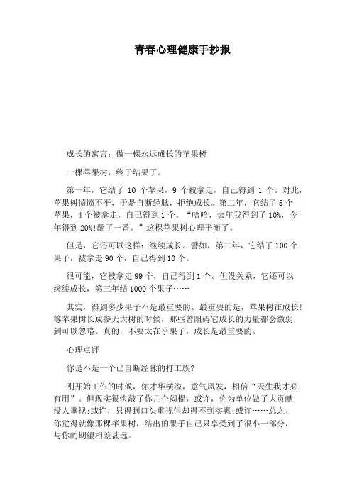 青春心理健康手抄报